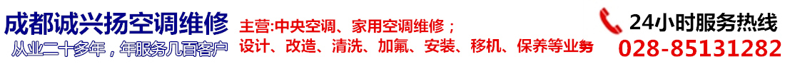 成都誠興揚制冷設備有限公司